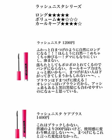 ラッシュニスタ N/MAYBELLINE NEW YORK/マスカラを使ったクチコミ（1枚目）