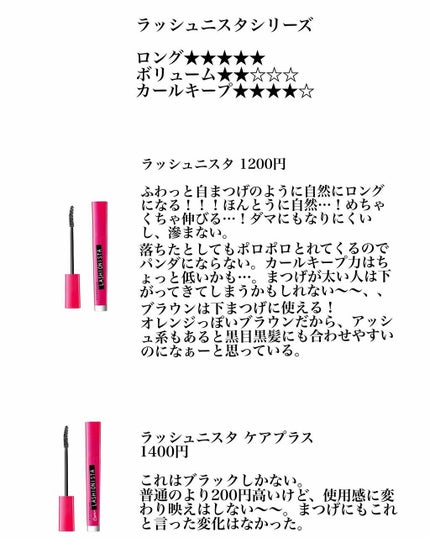 ラッシュニスタ N/MAYBELLINE NEW YORK/マスカラを使ったクチコミ(1枚目)