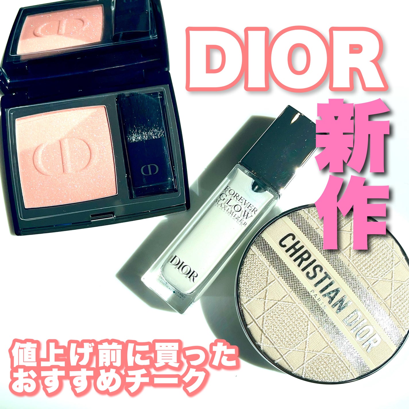 ディオールスキン ルージュ ブラッシュ/Dior/パウダーチークを使ったクチコミ(1枚目)