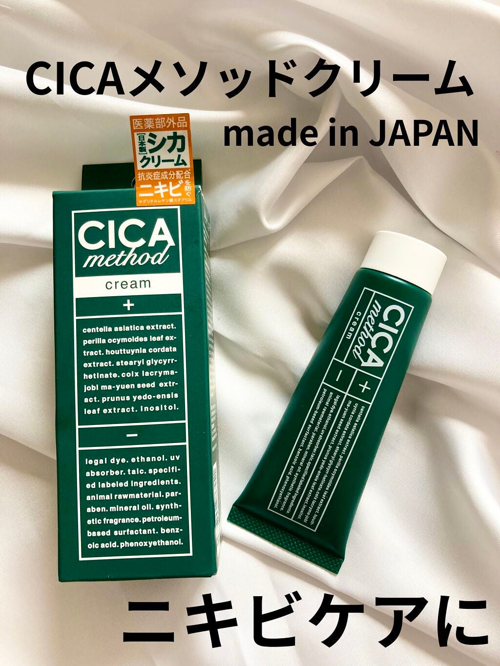 シカ メソッド クリーム/コジット/フェイスクリームを使ったクチコミ(1枚目)