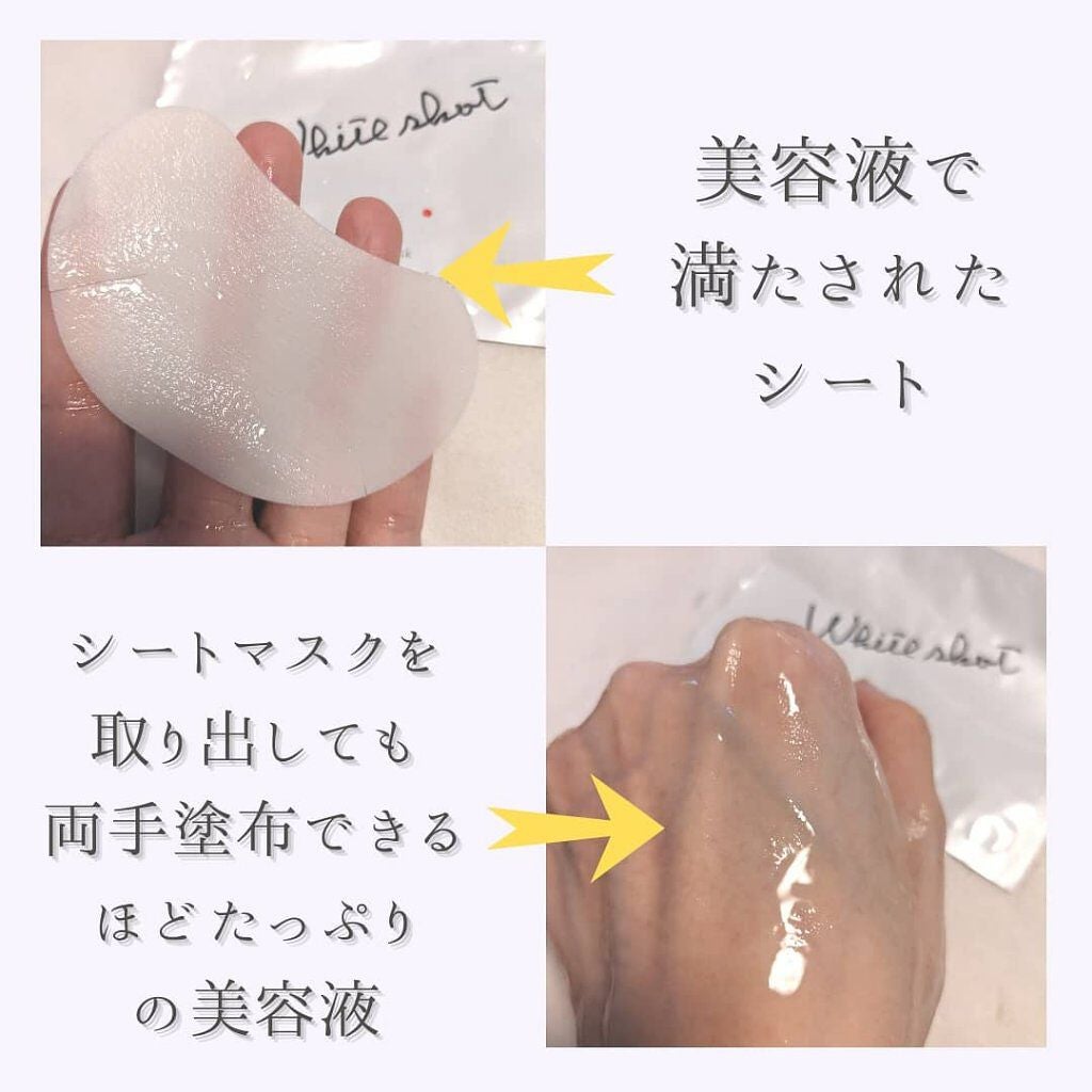 ホワイトショット QXS/ホワイトショット/シートマスク・パックを使ったクチコミ(7枚目)