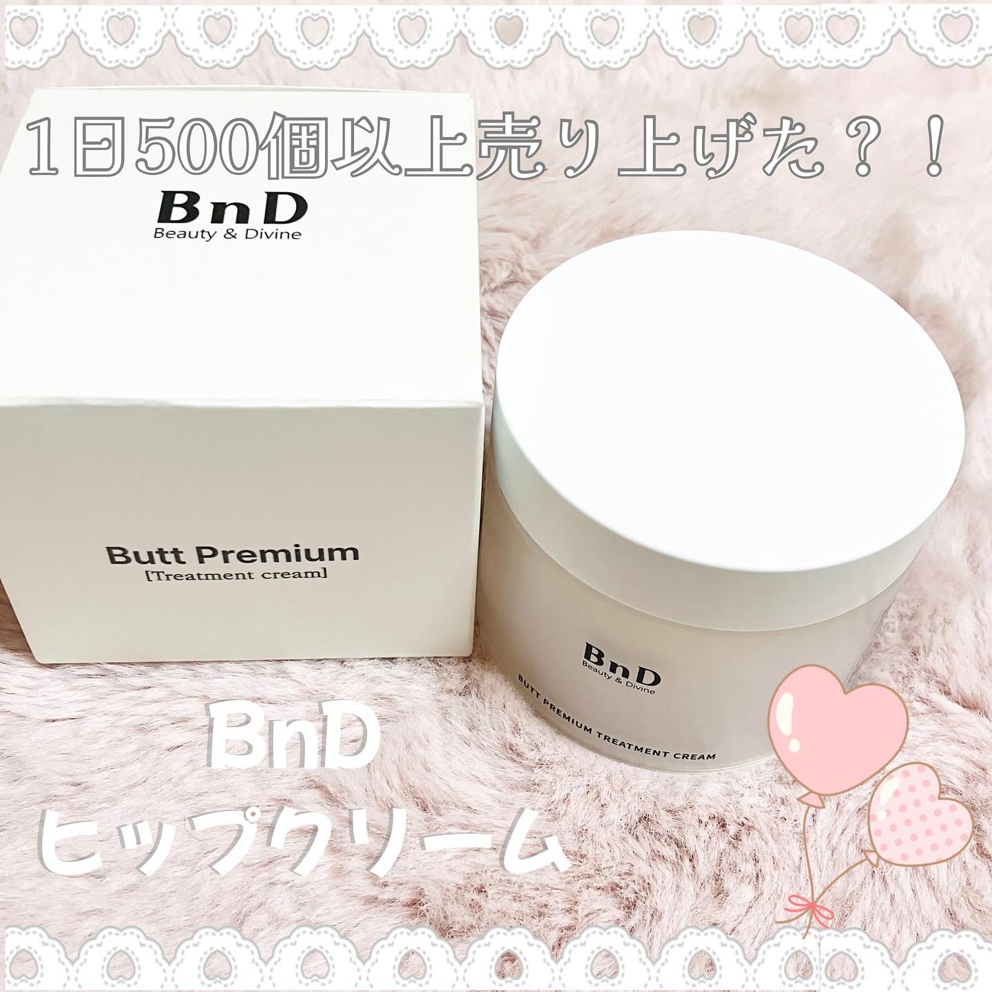 BnDヒップクリーム/BnD/バスト・ヒップケアを使ったクチコミ（1枚目）