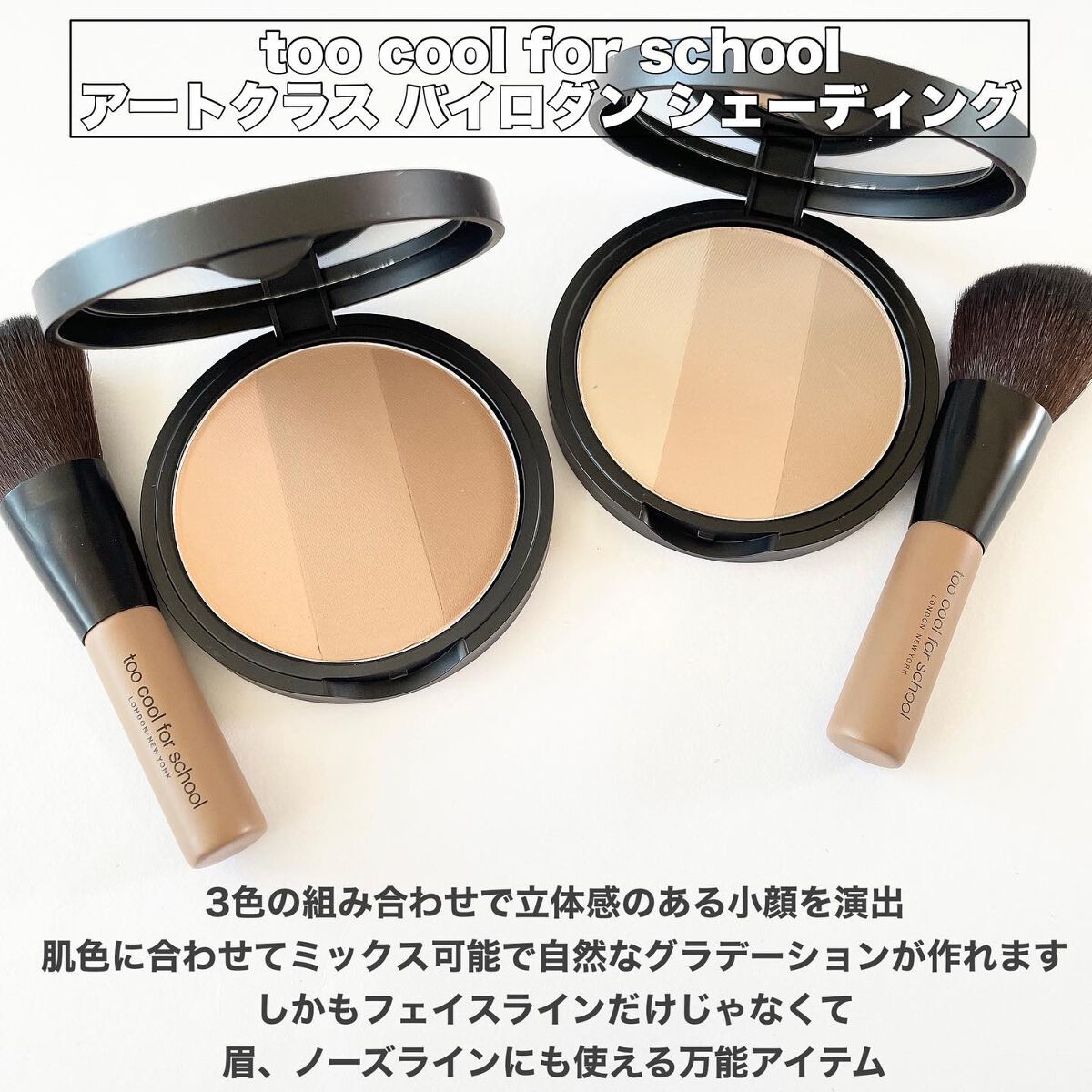 アートクラスバイロダン シェーディング/too cool for school/シェーディングを使ったクチコミ（2枚目）