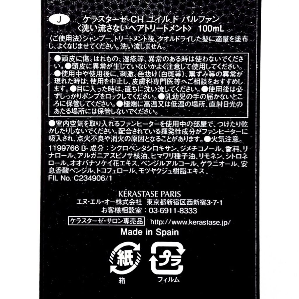 CH ユイル クロノロジスト R/ケラスターゼ/ヘアオイルを使ったクチコミ(2枚目)