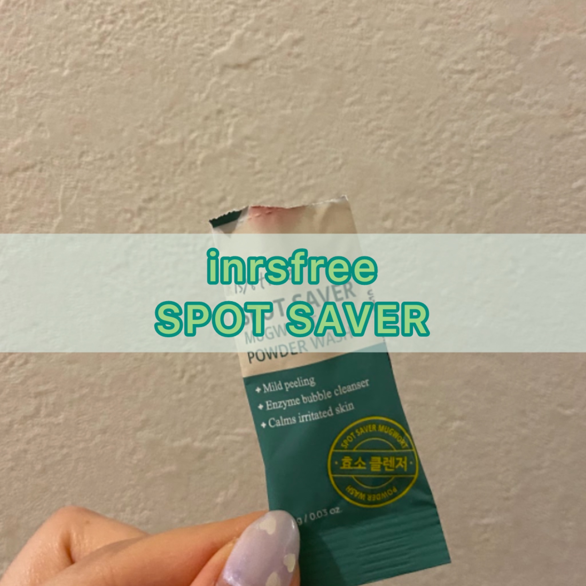 ◯ヨモギの力で◯

▶︎innisfree スポットセイバーヨモギパウダーウォッシュ


こちらの商品は、ヨモギエキス配合の酵素パウダーでさっぱりオフ🫧


敏感な肌をしっかり鎮静させます💡


酵素の力で、角質をディープクレンジング❄