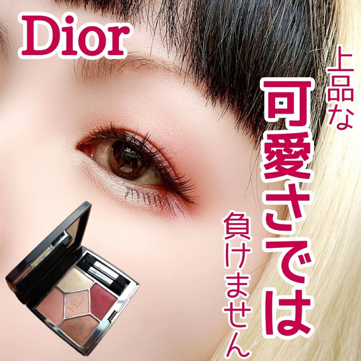 旧】サンク クルール クチュール｜Diorの口コミ - 【やっぱり…】 Dior