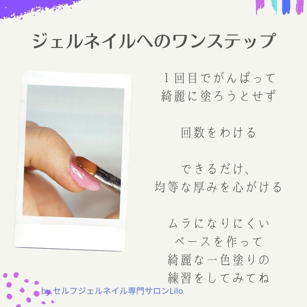 selfnail_advisor SATOE on LIPS 「カラージェルがムラになるのはなんでだろう?DAY6Instag..」(6枚目)