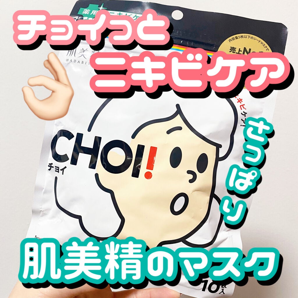 CHOIè¬çšãã¹ã¯ ãããã±ã¢ å»è¬éšå€å/èçŸç²Ÿ/ã·ãŒããã¹ã¯ã»ããã¯ã䜿ã£ãã¯ãã³ãïŒ1æç®ïŒ