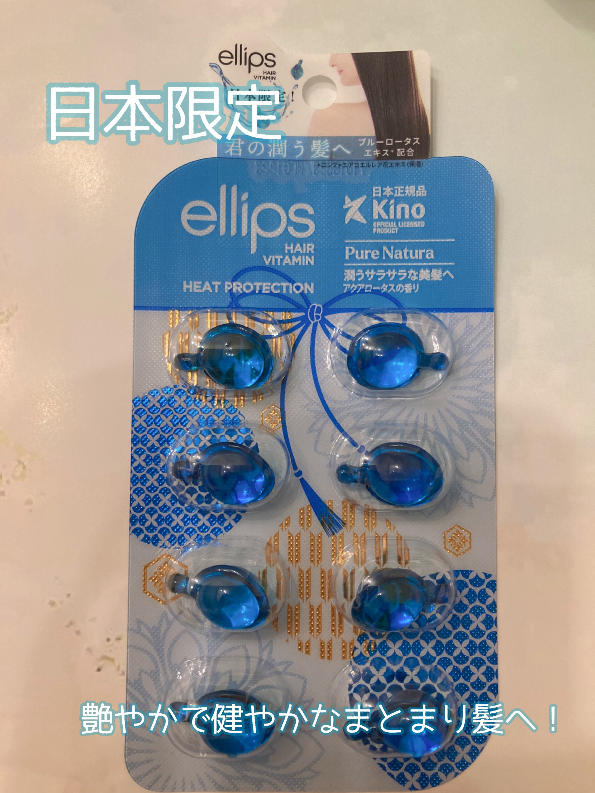『日本限定』　ヘアーオイル【ピュアナチュラ】/ellips/ヘアオイルを使ったクチコミ（1枚目）