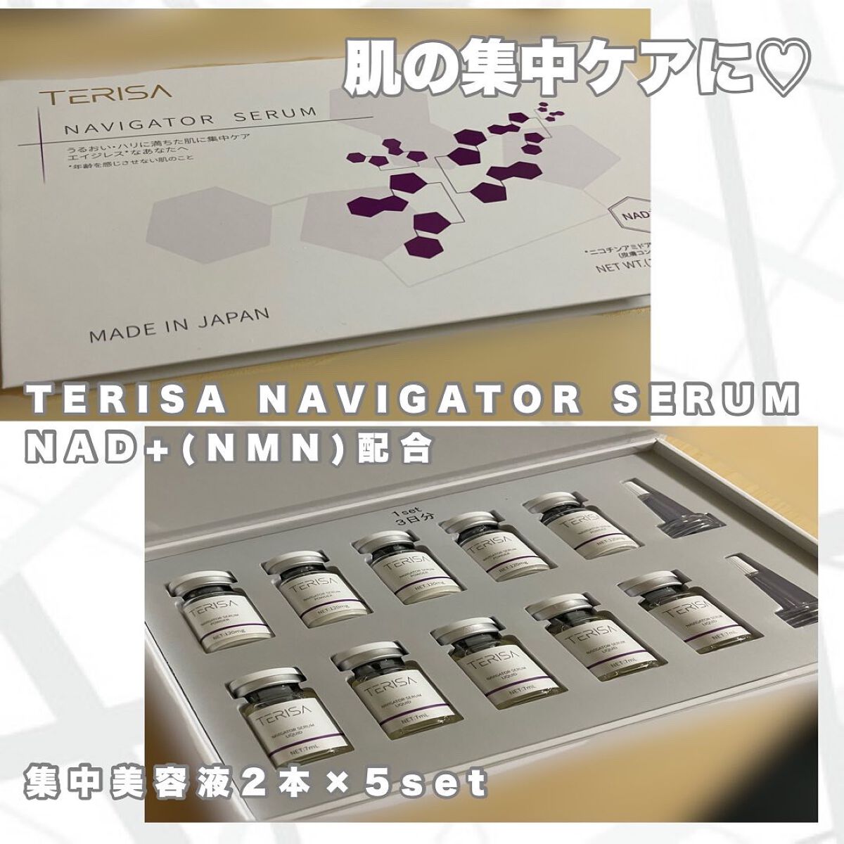 きーちゃん☆LIPSパートナー☆ on LIPS 「肌の集中ケアに♡TERISANAVIGATORSERUMNAD..」(1枚目)