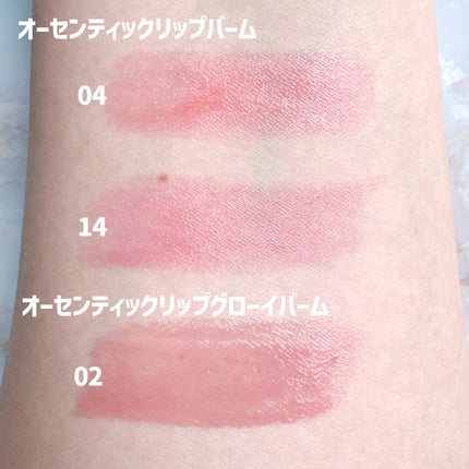 オーセンティック リップ バーム/athé/口紅を使ったクチコミ(4枚目)