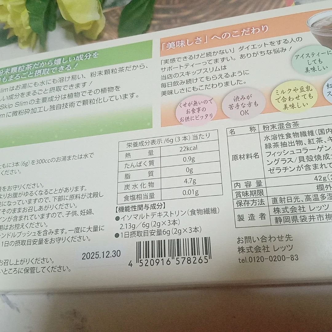 skipslim(スキップスリム)/skipslim/ボディサプリメントを使ったクチコミ(9枚目)