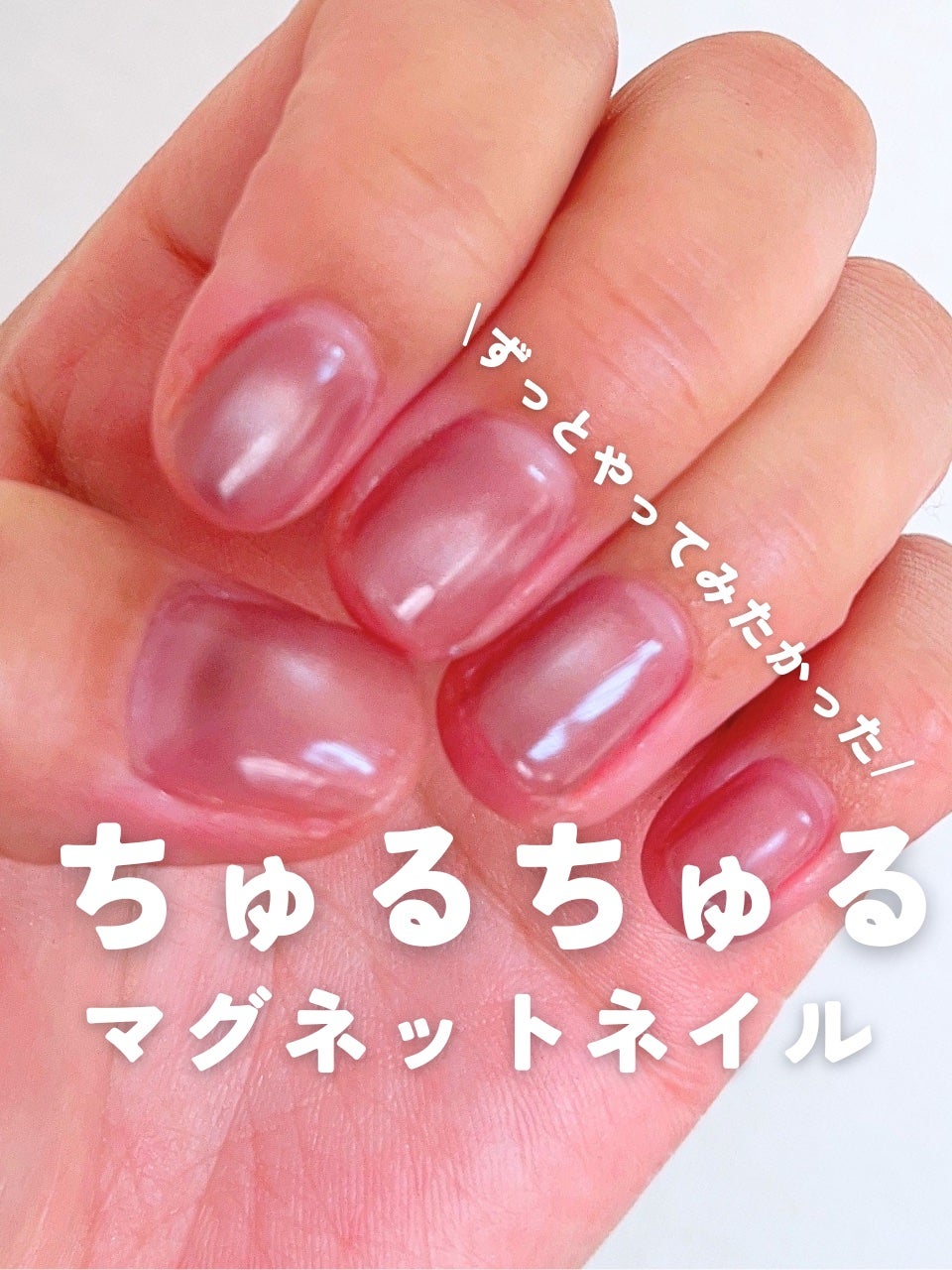 ジェルネイル(ライト対応)/セリア/ジェルネイルを使ったクチコミ(1枚目)