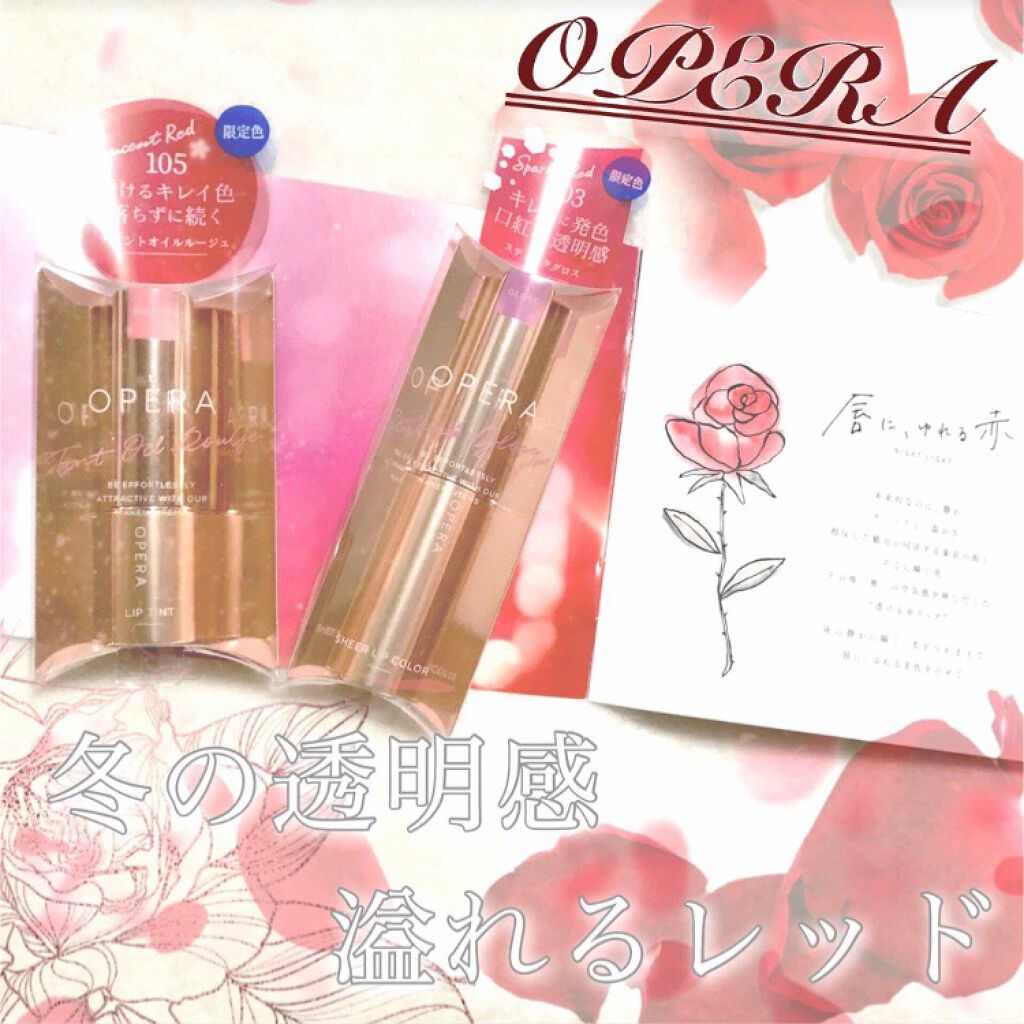 オペラ リップティント N/OPERA/リップティントを使ったクチコミ（1枚目）