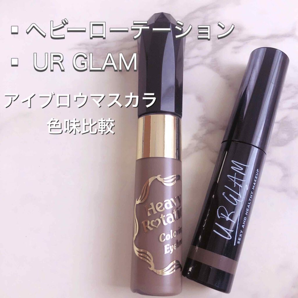 カラーリングアイブロウ/ヘビーローテーション/眉マスカラを使ったクチコミ(1枚目)