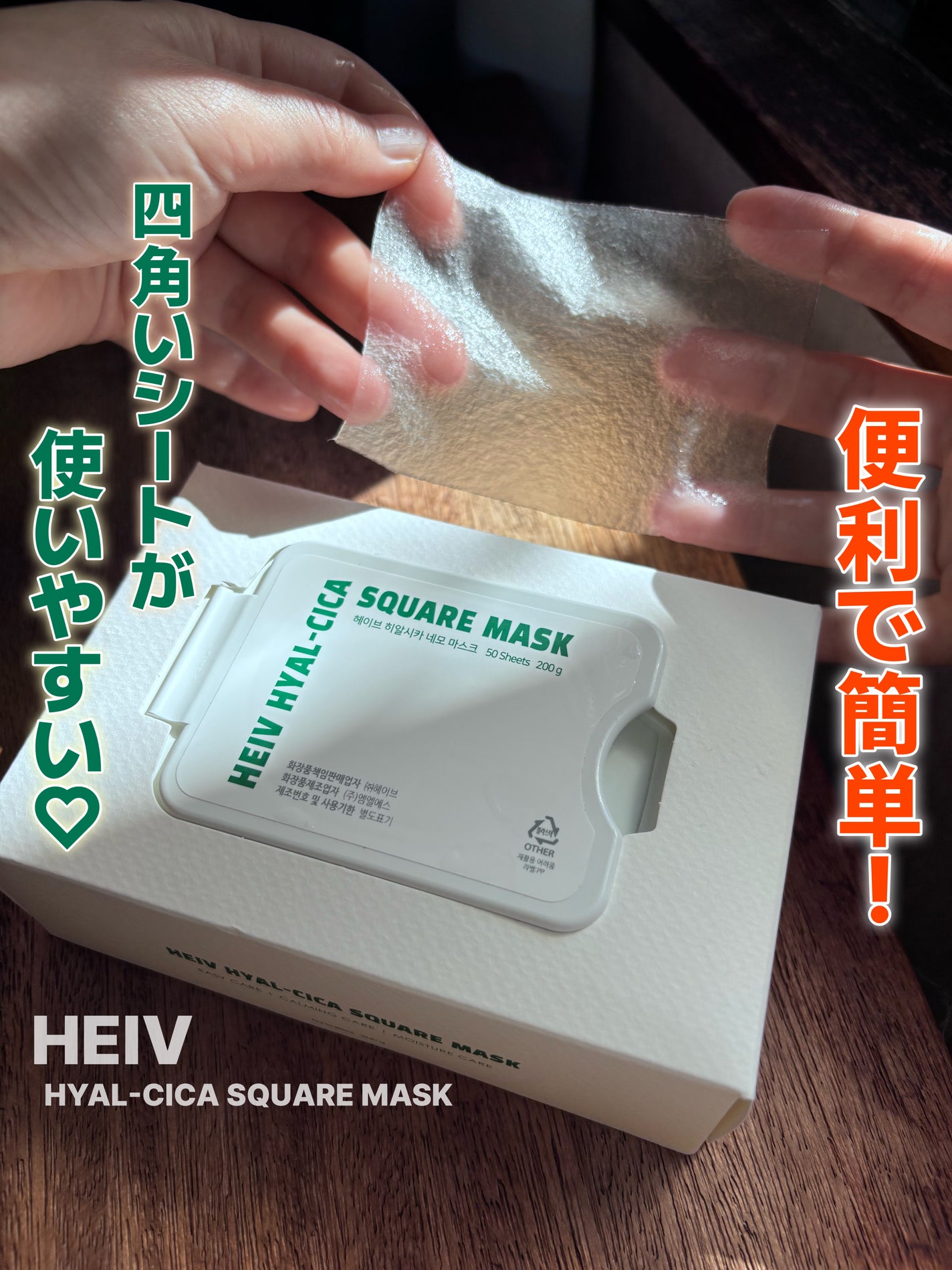 ヒアルシカ スクエアマスク/HEIV/シートマスク・パックを使ったクチコミ(1枚目)