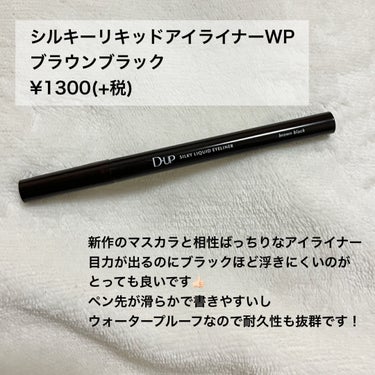 シルキーリキッドアイライナーWP/D-UP/リキッドアイライナーを使ったクチコミ（3枚目）