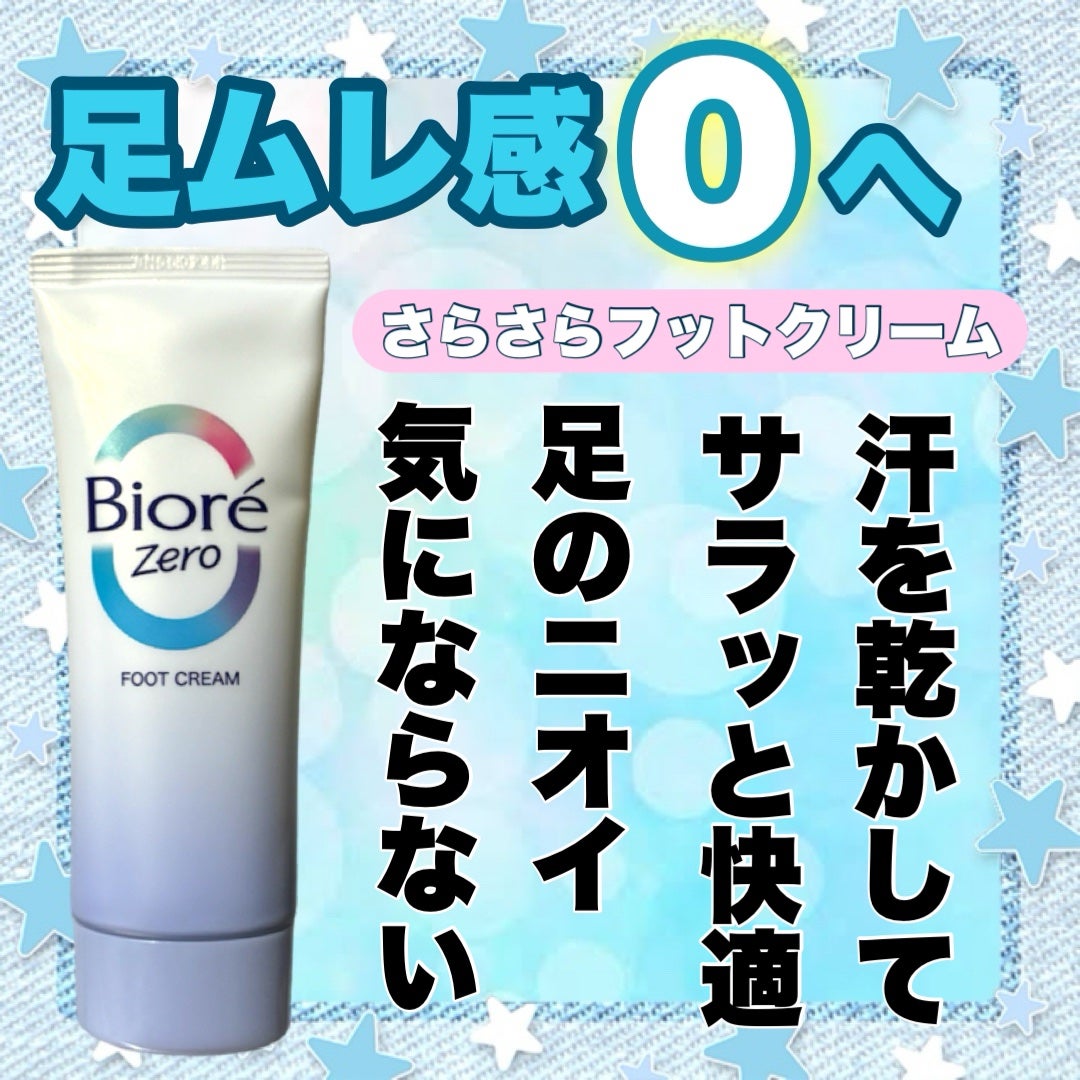 ビオレZero さらさらフットクリーム せっけんの香り/ビオレ/レッグ・フットケアを使ったクチコミ(1枚目)