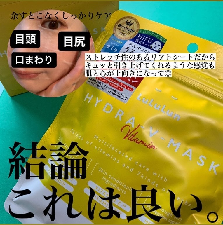 ルルルン ハイドラ V マスク/ルルルン/シートマスク・パックを使ったクチコミ(4枚目)