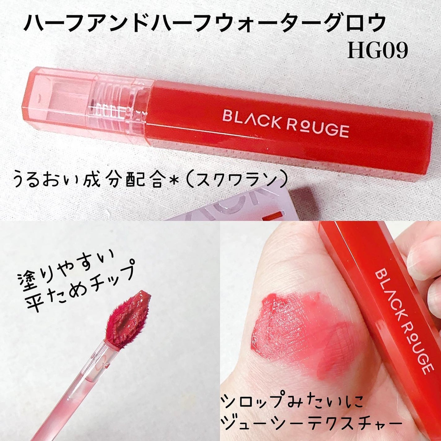 ハーフアンドハーフ ウォーターグロウ/BLACK ROUGE/口紅を使ったクチコミ(4枚目)