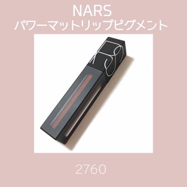 パワーマットリップピグメント/NARS/口紅を使ったクチコミ（1枚目）