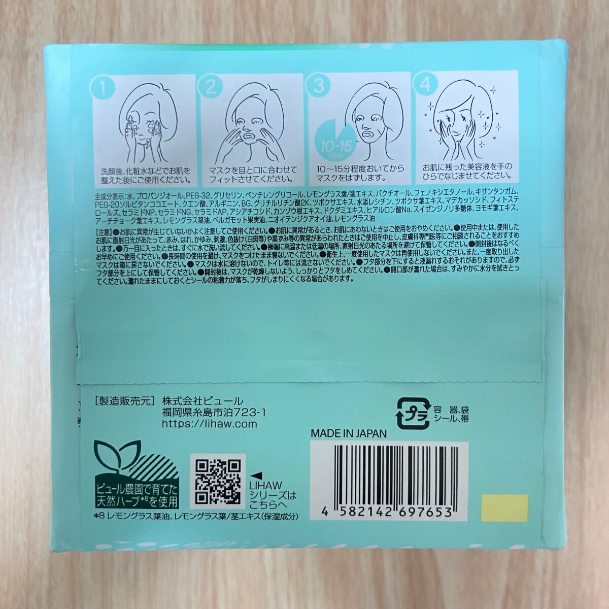モイストリペアマスク/LIHAW/シートマスク・パックを使ったクチコミ(3枚目)