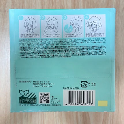 モイストリペアマスク/LIHAW/シートマスク・パックを使ったクチコミ(3枚目)