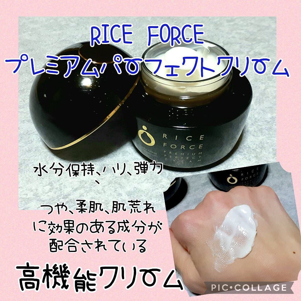 プレミアムパーフェクトクリーム/ライスフォース/フェイスクリームを使ったクチコミ(1枚目)