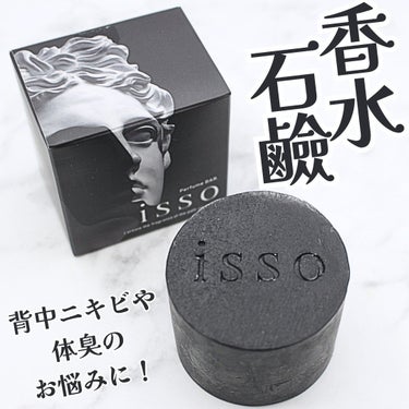 isso 香水石鹸/ヴィンセント製薬/洗顔石鹸を使ったクチコミ（1枚目）