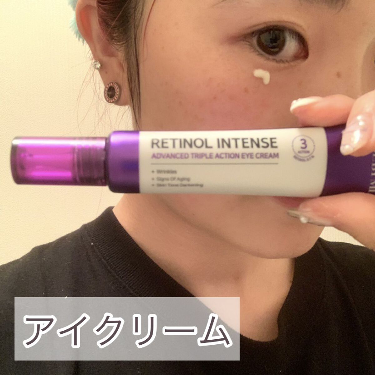 レチノールインテンシブ アドバンスドトリプルアクションアイクリーム/SOME BY MI/アイケア・アイクリームを使ったクチコミ（3枚目）