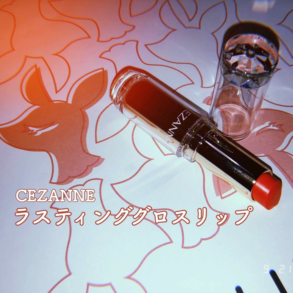 ラスティンググロスリップ/CEZANNE/口紅を使ったクチコミ(1枚目)