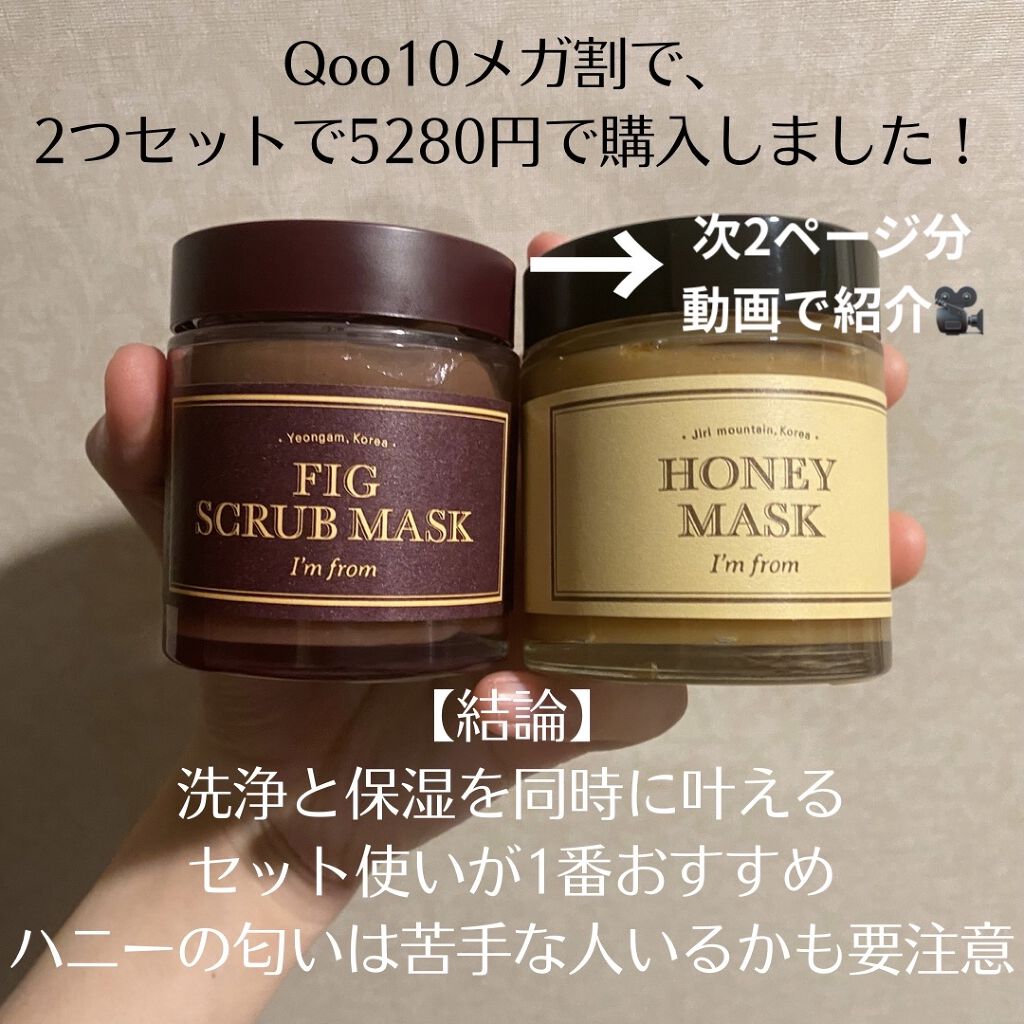 ハニーマスク/I'm from/洗い流すパック・マスクを使ったクチコミ（2枚目）