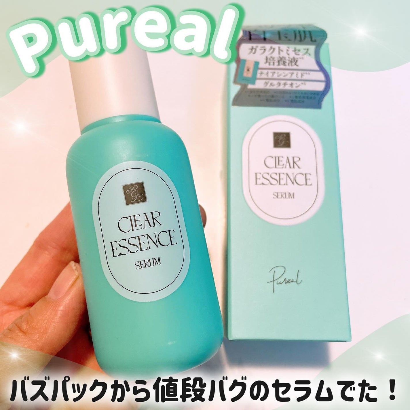 クリアエッセンス セラム/ピュレア/美容液を使ったクチコミ(1枚目)