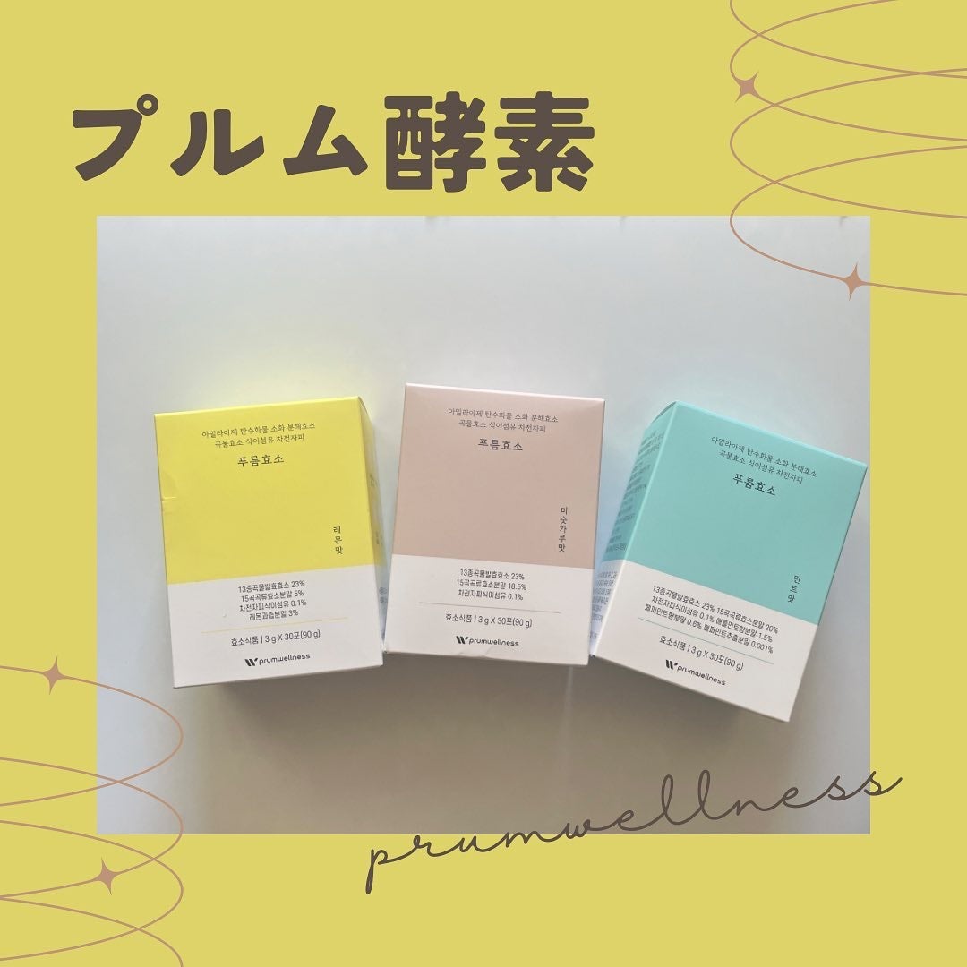 プルム酵素/PRUMWELLNESS/健康サプリメントを使ったクチコミ(1枚目)