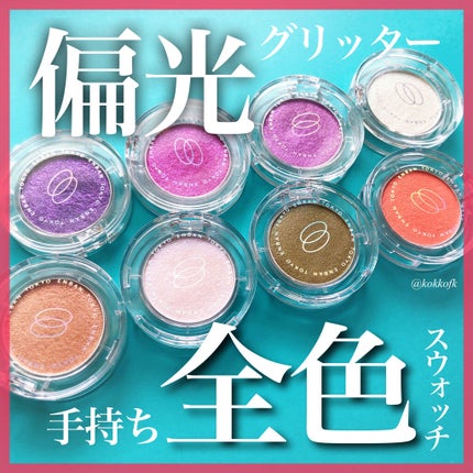 マルチグリッターカラー/ENBAN TOKYO/単色アイシャドウを使ったクチコミ(1枚目)