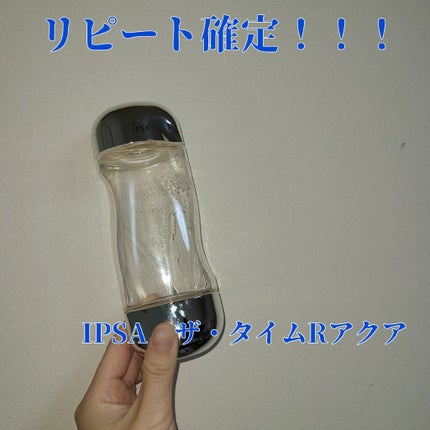 ザ・タイムR アクア/IPSA/化粧水を使ったクチコミ(1枚目)