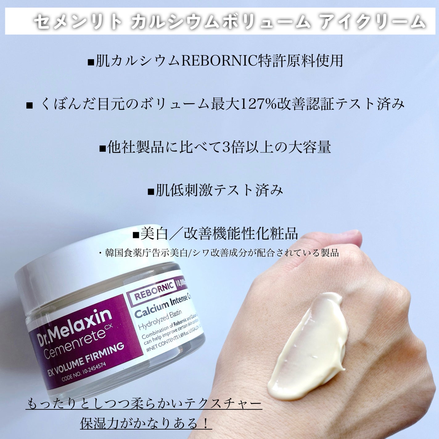 Cemenrete Calcium Intense Cream/Dr.Melaxin/フェイスクリームを使ったクチコミ(4枚目)