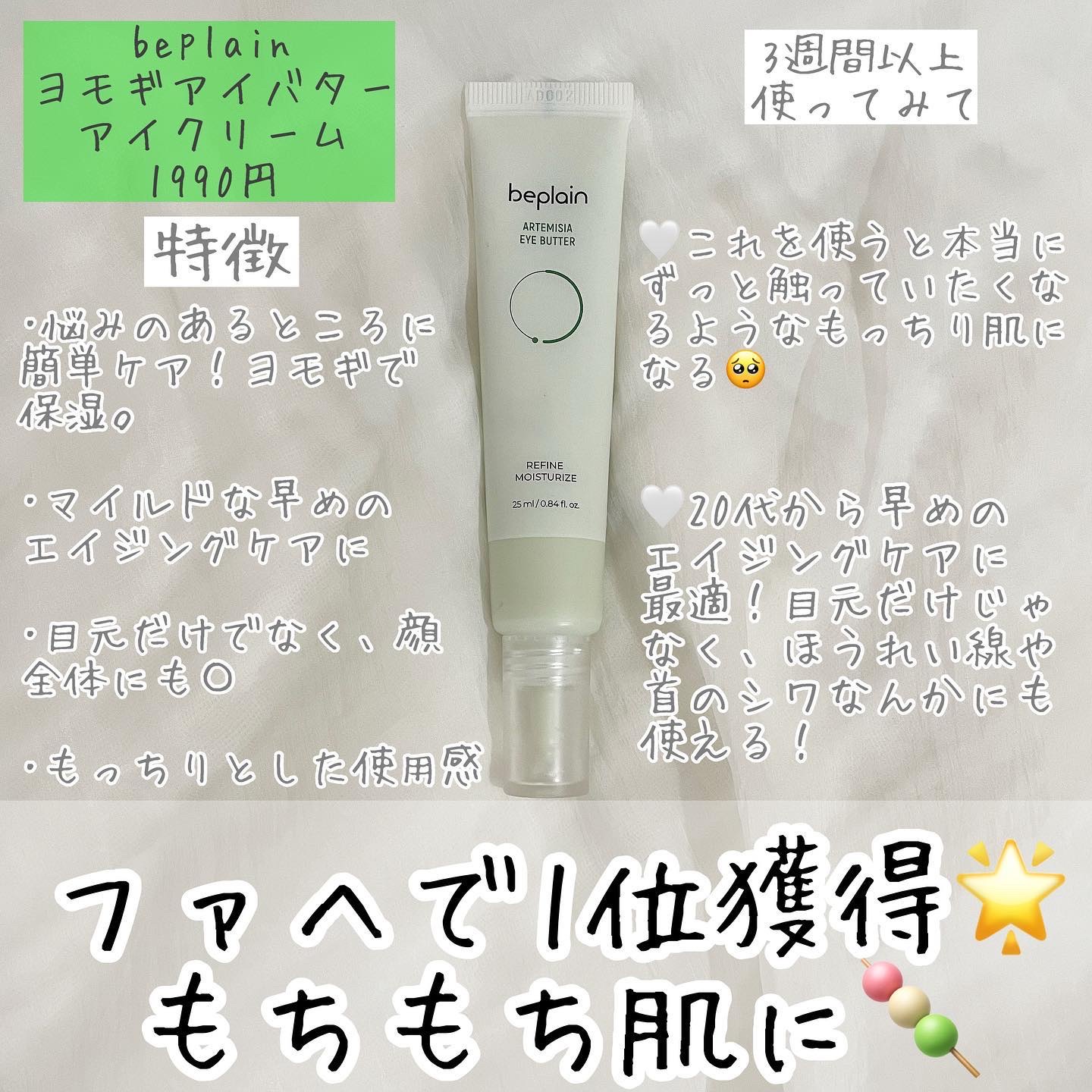 目元ふっくらクリーム NC/なめらか本舗/アイケア・アイクリームを使ったクチコミ（3枚目）