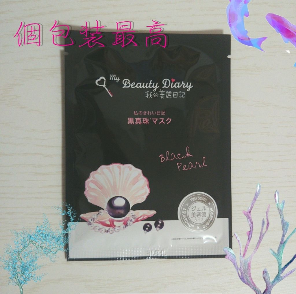 黒真珠マスク/我的美麗日記/シートマスク・パックを使ったクチコミ(2枚目)