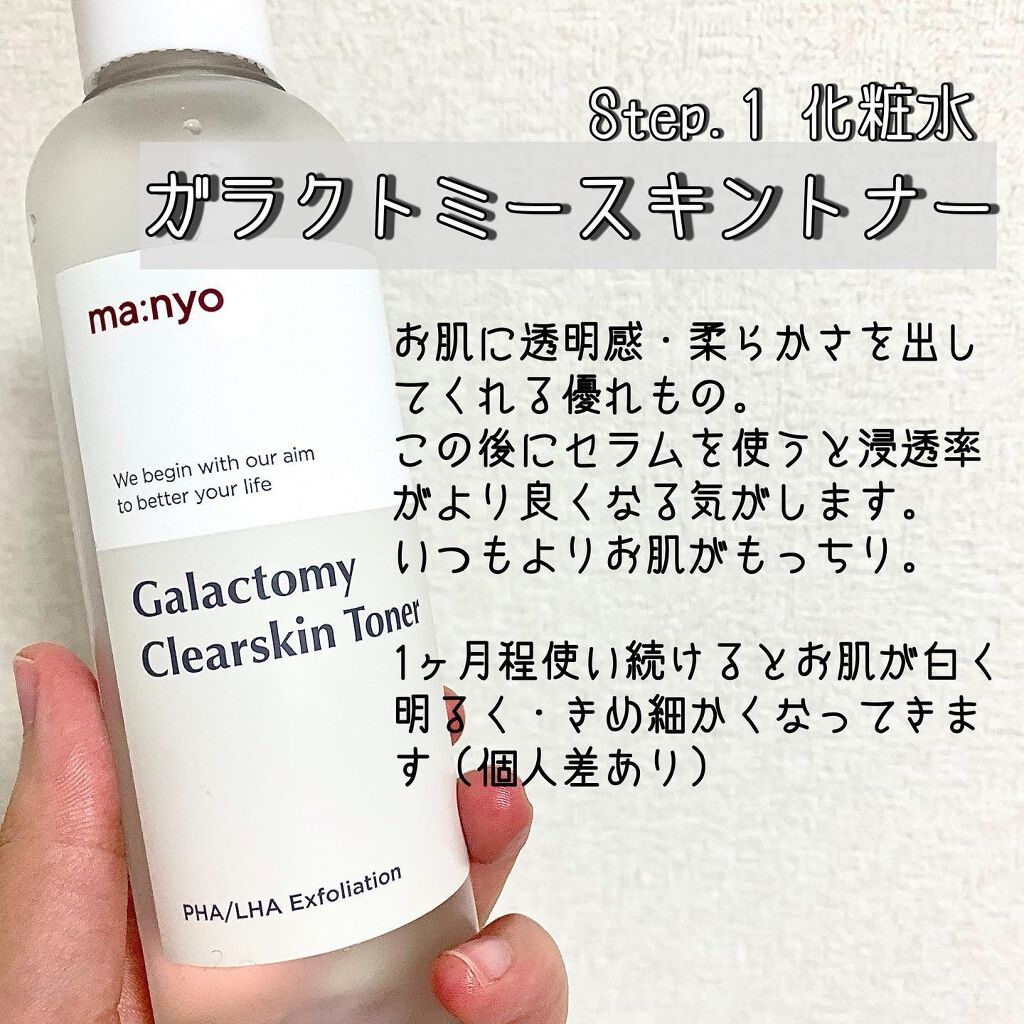 ガラクトミー ナイアシンエッセンス/manyo/美容液を使ったクチコミ（3枚目）