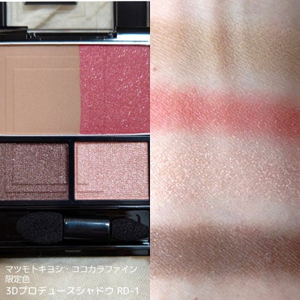 3Dプロデュースシャドウ/KATE/アイシャドウパレットを使ったクチコミ(3枚目)