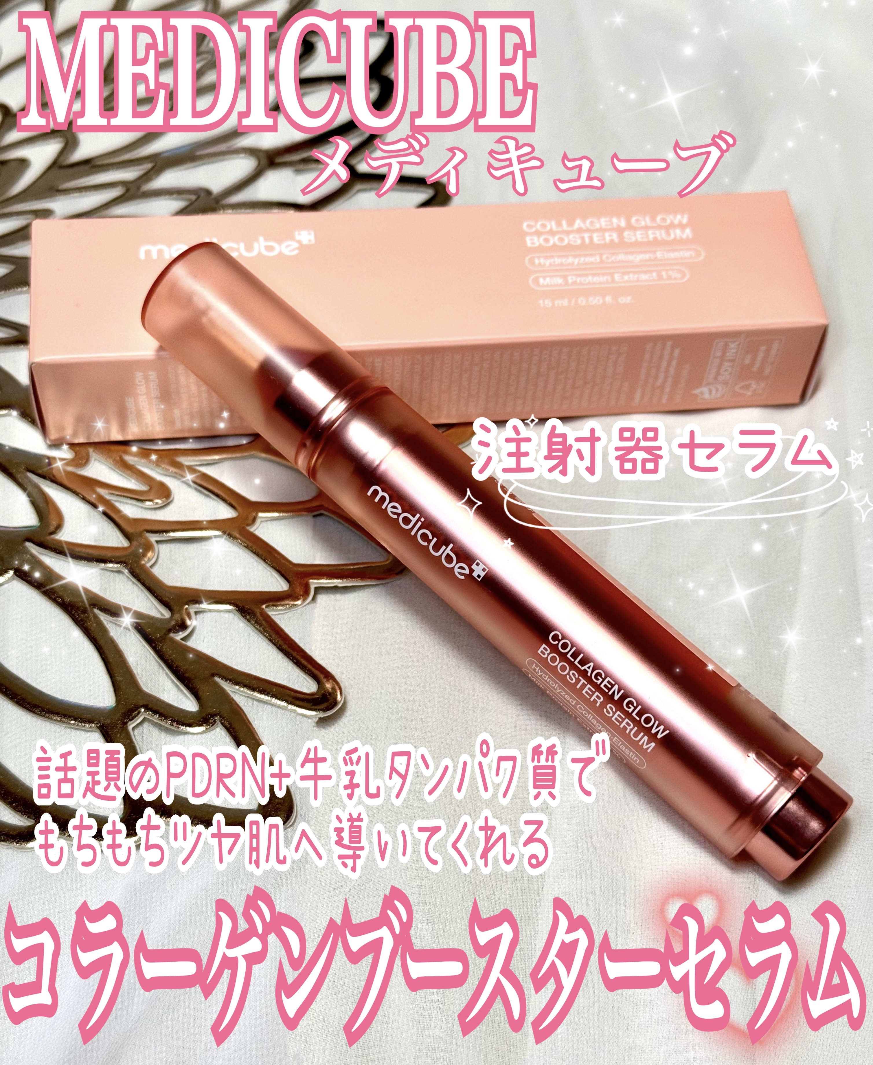 コラーゲングローブースターセラム/MEDICUBE/美容液を使ったクチコミ（1枚目）