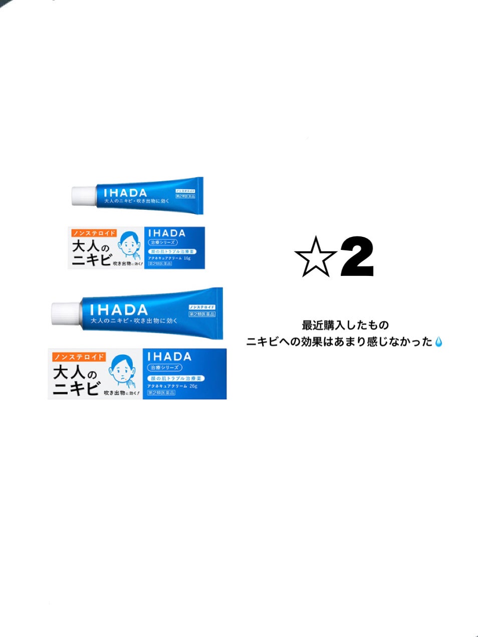 プリスクリードD(医薬品)/IHADA/その他を使ったクチコミ(2枚目)