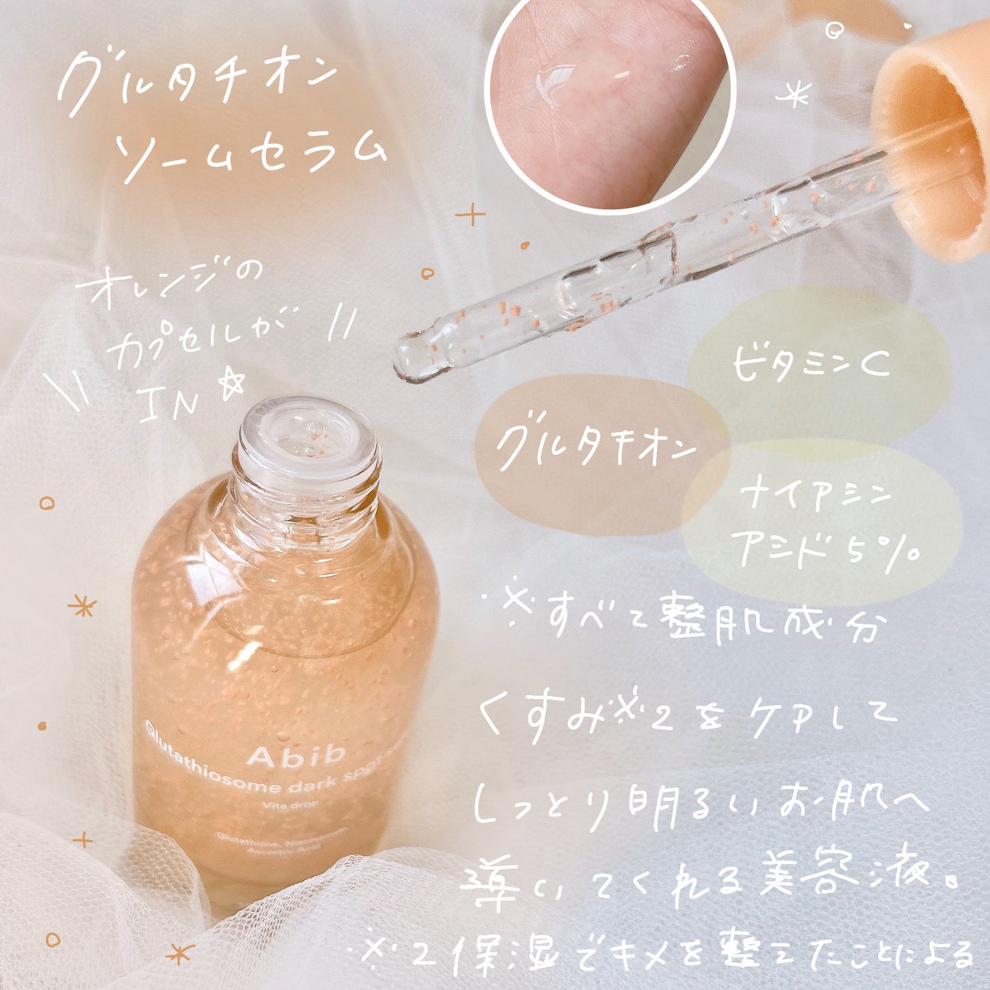 アビブ グルタチオンソームダークスポットセラムビタドロップ/Abib /美容液を使ったクチコミ(2枚目)