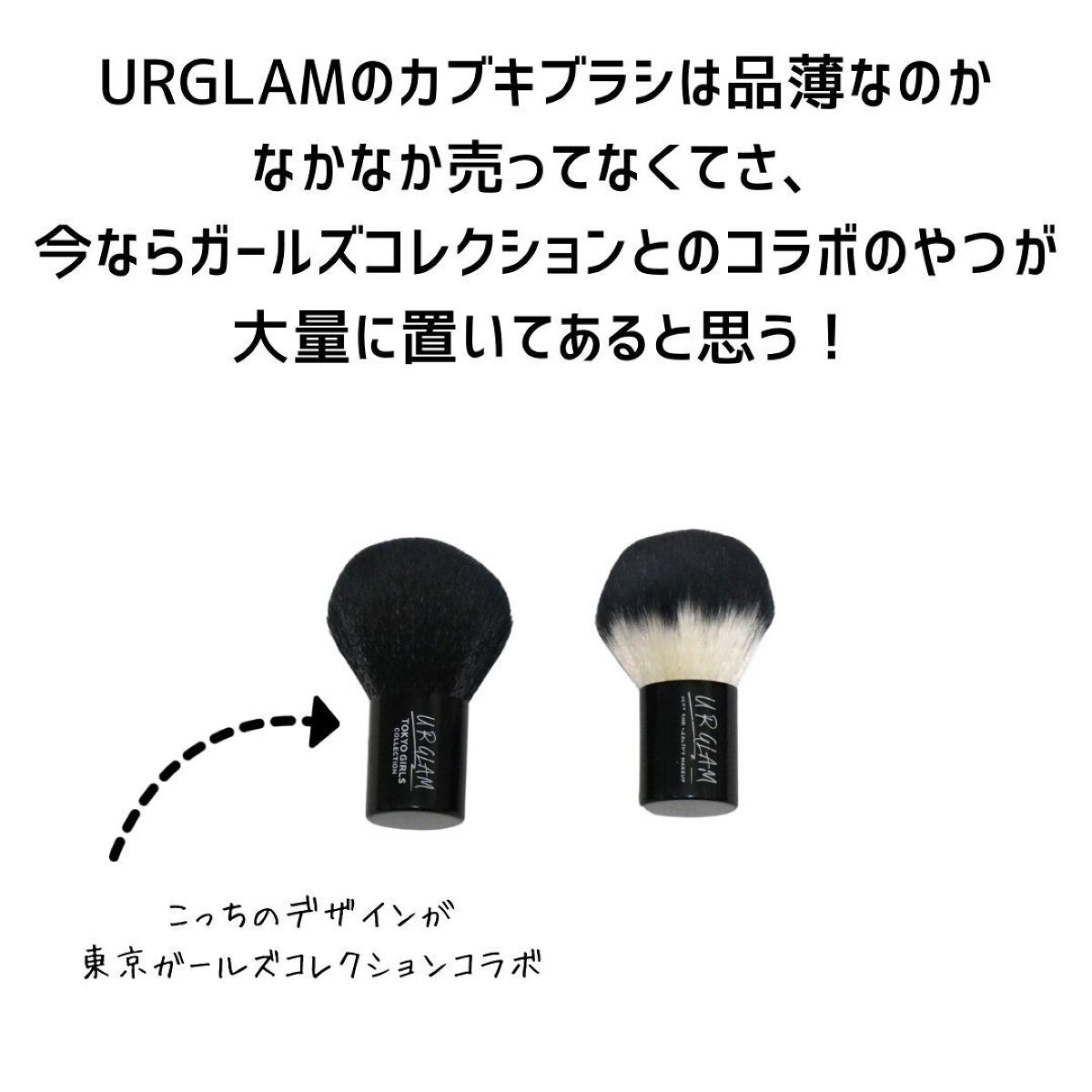 カブキブラシa (TOKYO GIRLS COLLECTION)/U R GLAM/メイクブラシを使ったクチコミ(4枚目)
