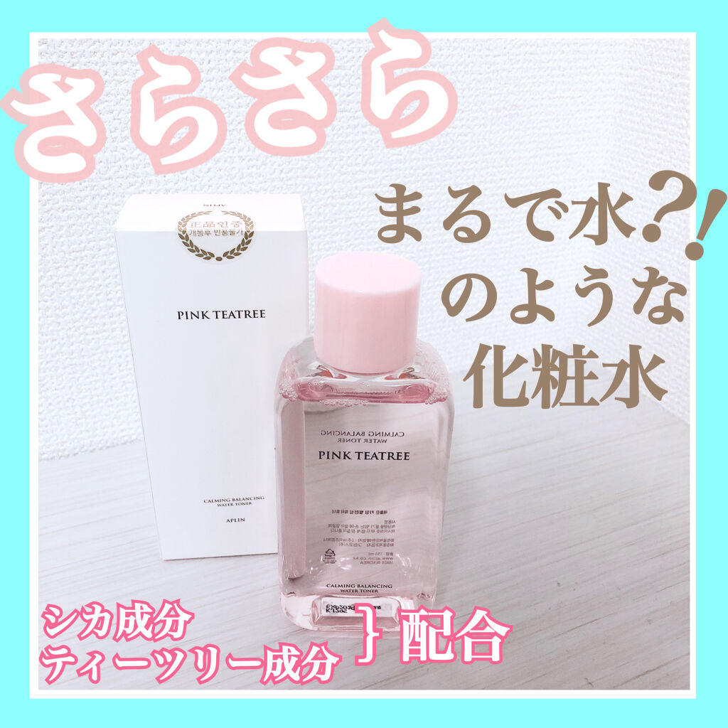 ピンクティーツリートナー/APLIN/化粧水を使ったクチコミ（1枚目）