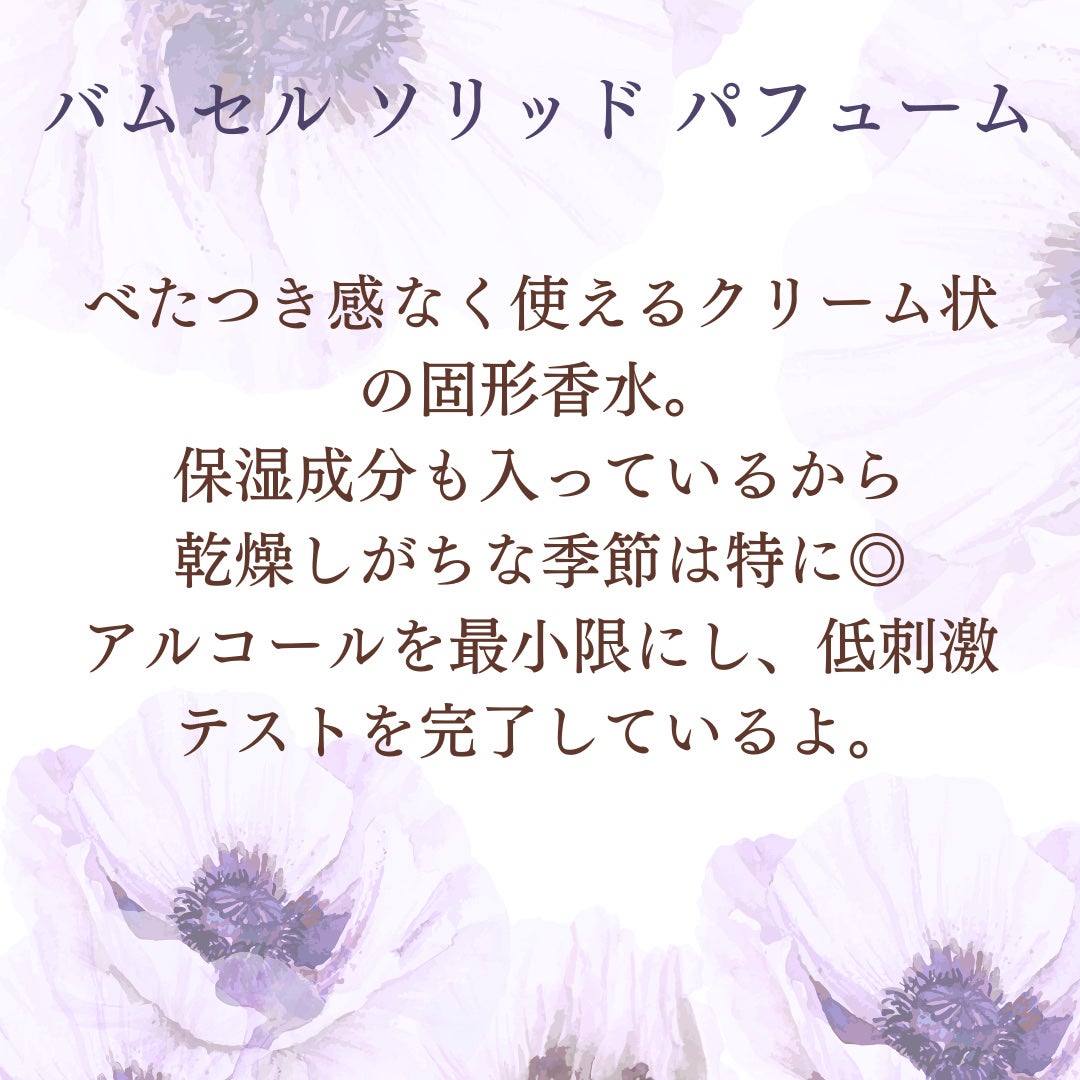 Bombshell Solid Perfume/RE:GET/香水(レディース)を使ったクチコミ(2枚目)