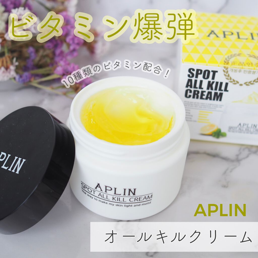 オールキルクリーム/APLIN/フェイスクリームを使ったクチコミ(1枚目)