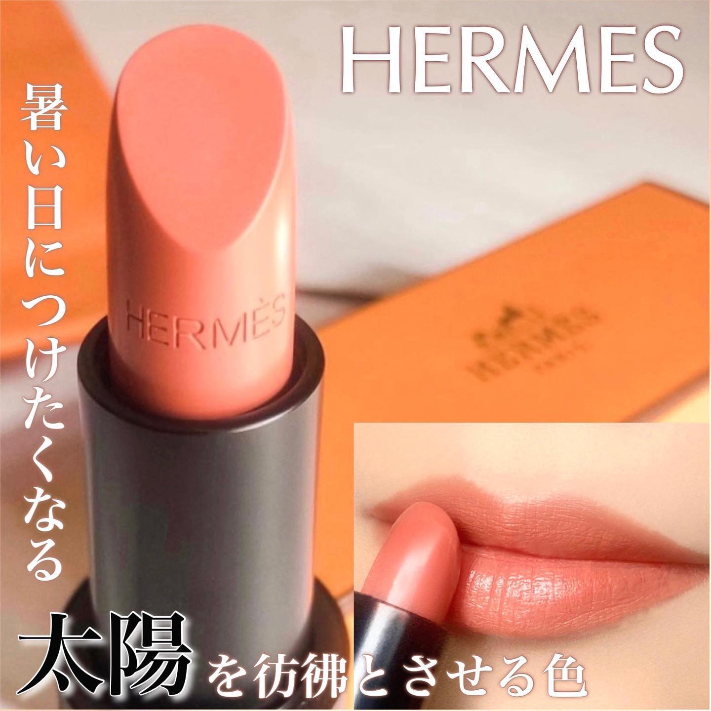 HERMES 試供品 レーヴル サティネ75 ルージュ・アマゾン - 通販