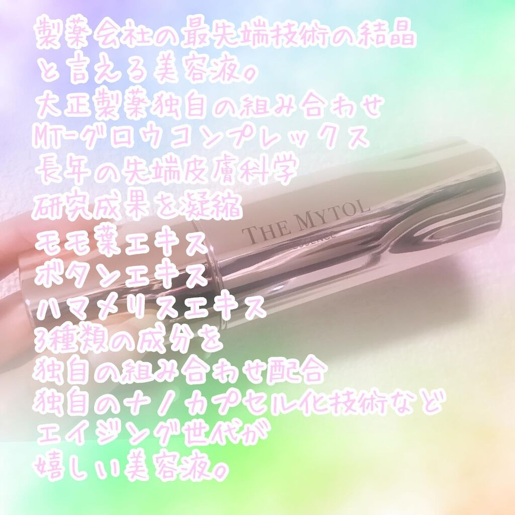 ザ マイトル エッセンス/THE MYTOL/ブースター・導入液を使ったクチコミ（2枚目）